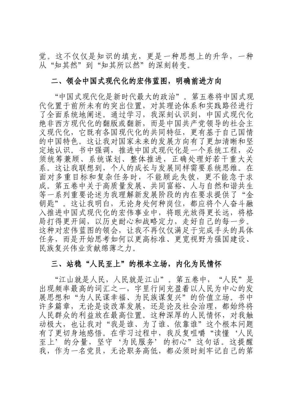 理论学习中心组研讨发言：以更加饱满的热情和更加扎实的作风投入到新的征程中去_第2页