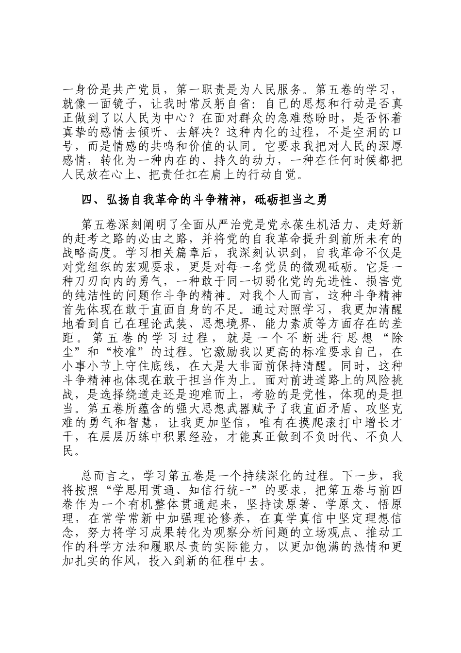 理论学习中心组研讨发言：以更加饱满的热情和更加扎实的作风投入到新的征程中去_第3页