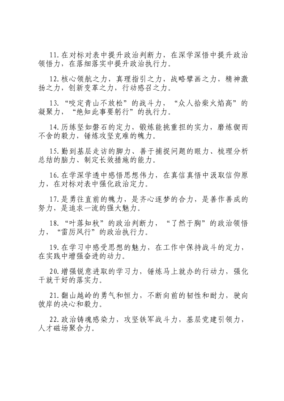 力字型排比句（2025年10月23日）_第2页