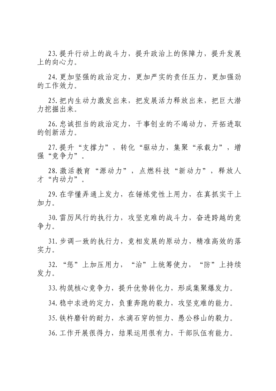 力字型排比句（2025年10月23日）_第3页