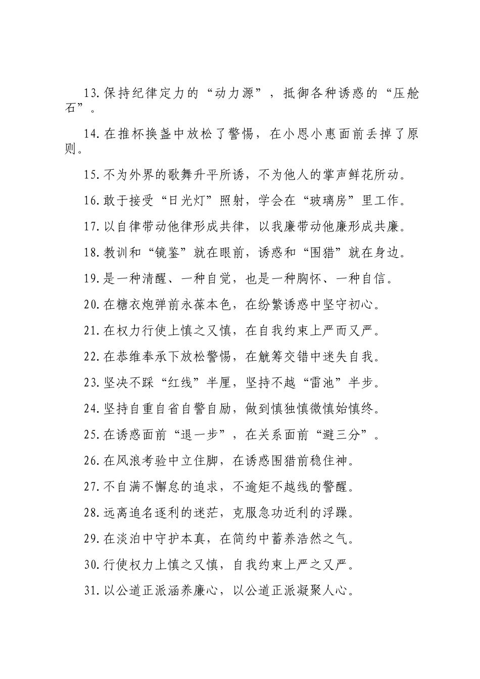 廉洁自律类过渡句（2025年10月21日）_第2页