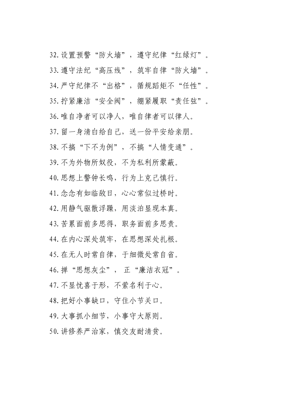 廉洁自律类过渡句（2025年10月21日）_第3页