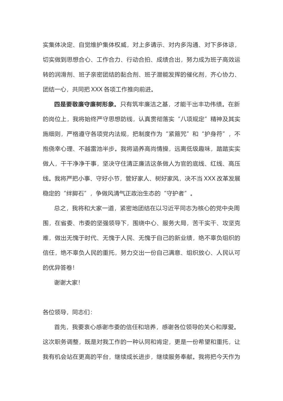 领导任职表态发言六篇_第2页