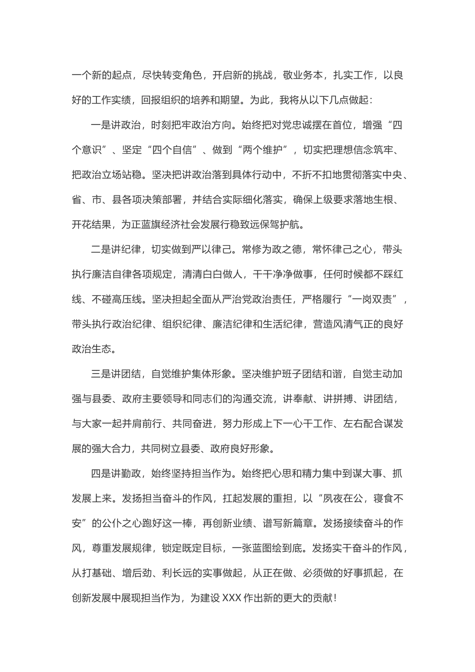 领导任职表态发言六篇_第3页