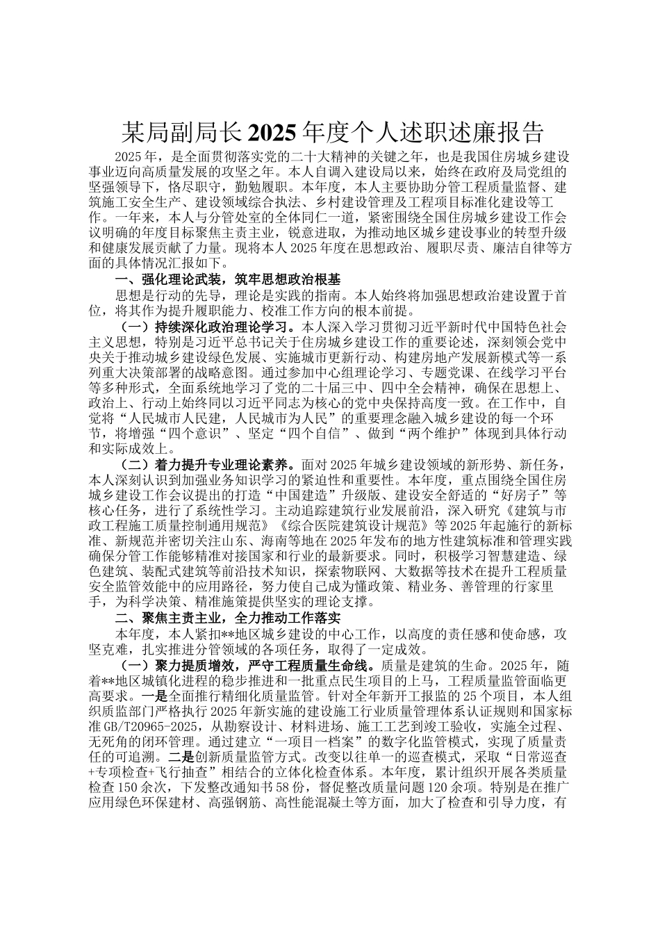 某局副局长2025年度个人述职述廉报告_第1页