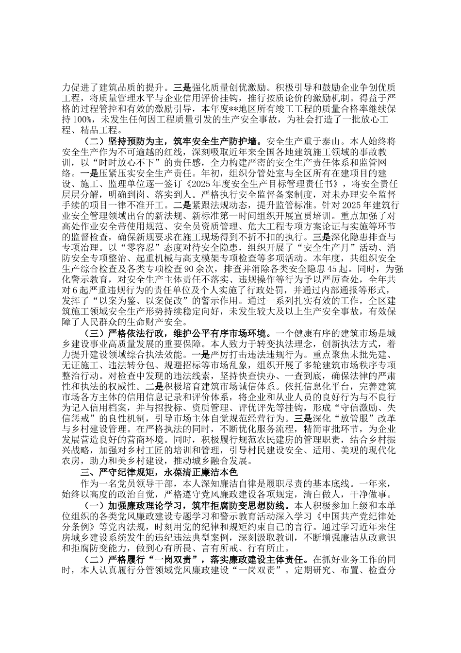 某局副局长2025年度个人述职述廉报告_第2页