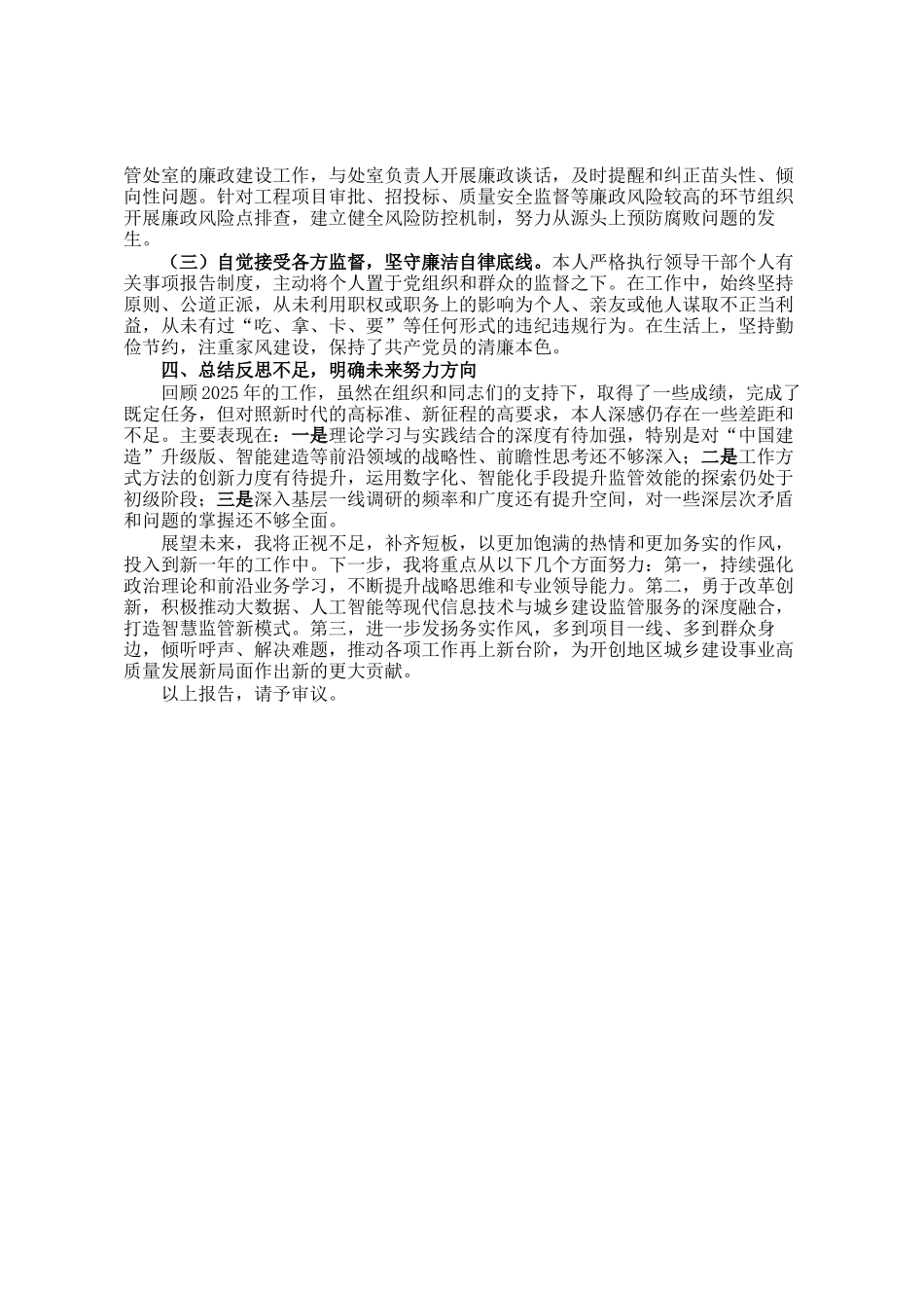 某局副局长2025年度个人述职述廉报告_第3页