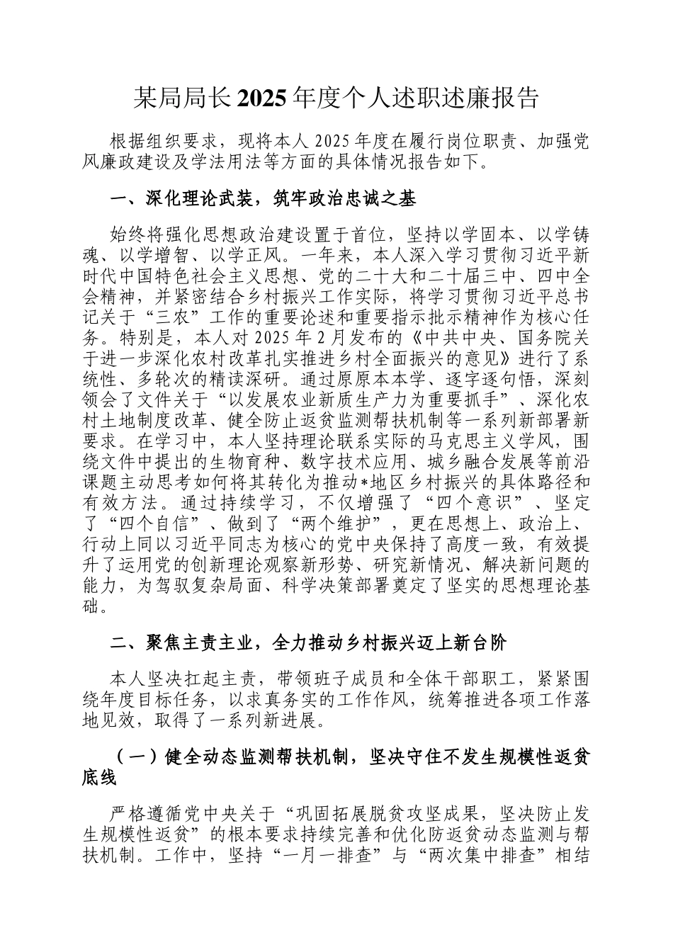 某局局长2025年度个人述职述廉报告_第1页