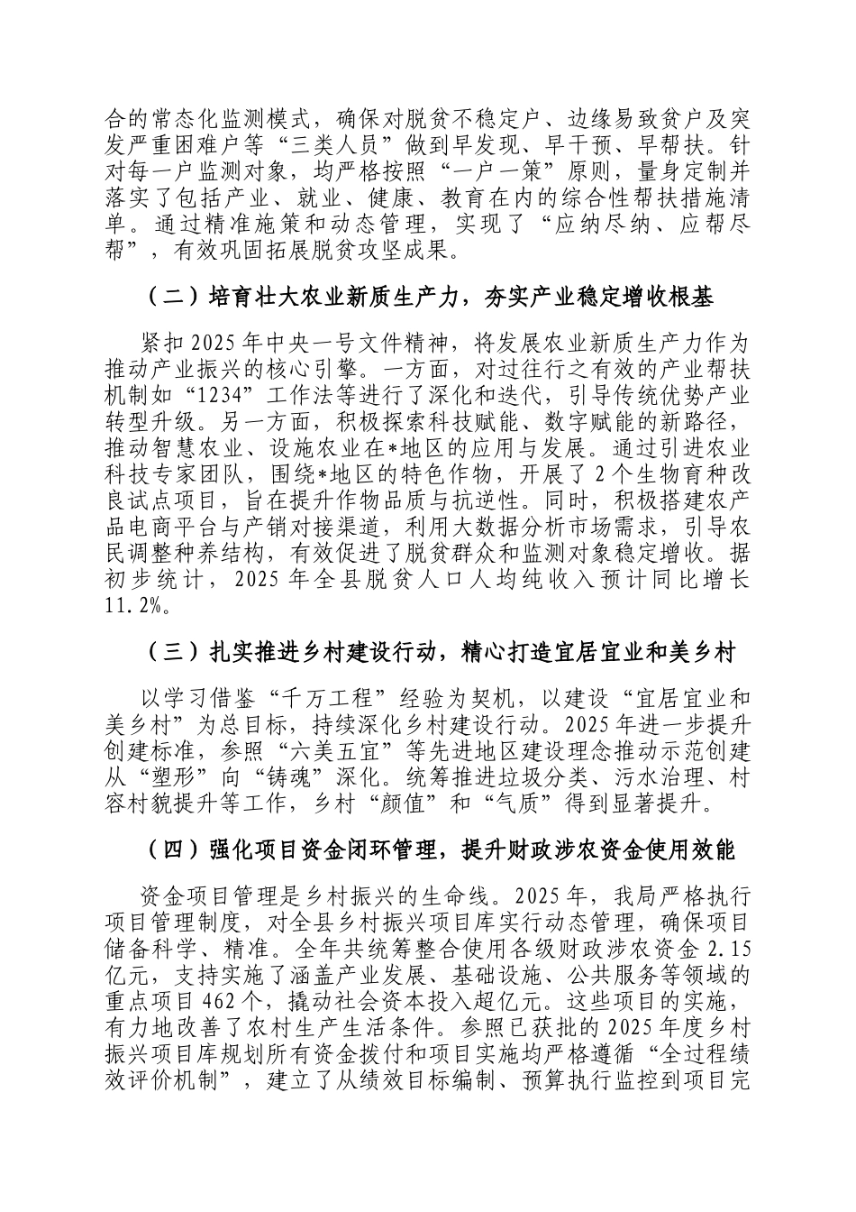 某局局长2025年度个人述职述廉报告_第2页