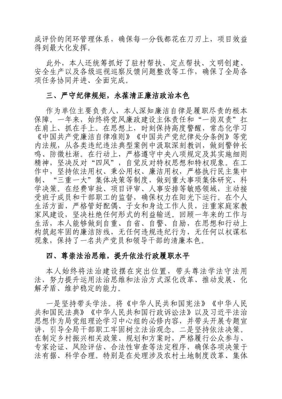 某局局长2025年度个人述职述廉报告_第3页