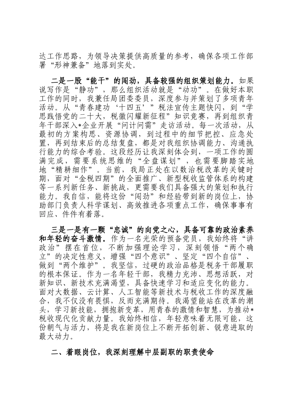 某局中层副职竞聘演讲稿_第2页