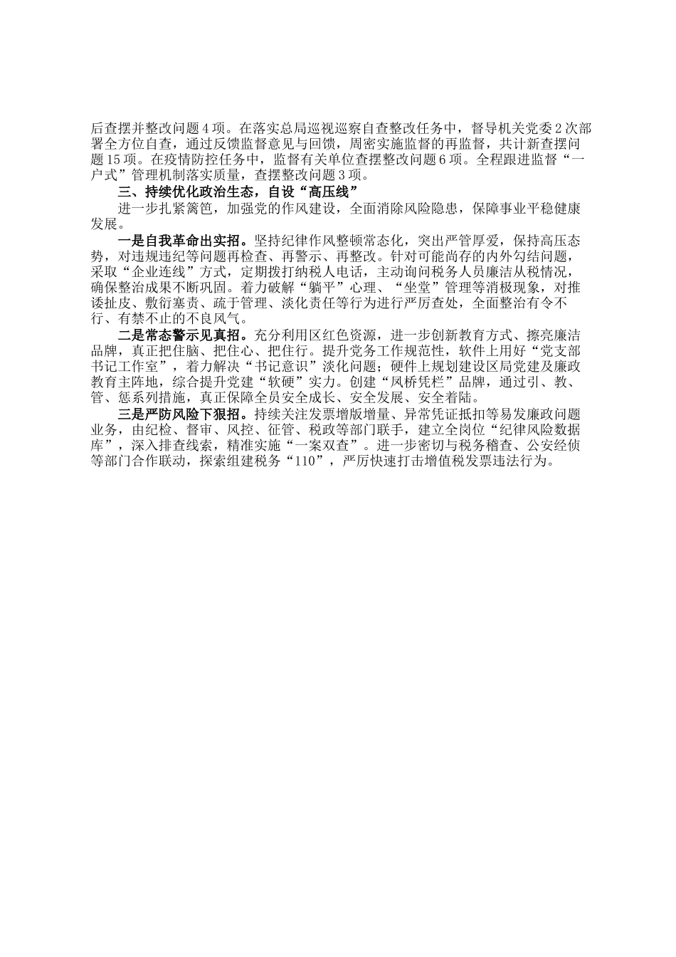 某局主动回头看力促纪律作风建设持续向好经验_第2页