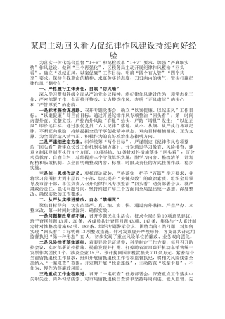 某局主动回头看力促纪律作风建设持续向好经验