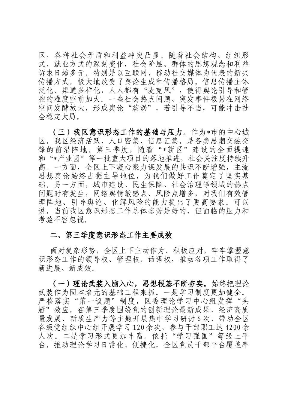 某区2025年第三季度意识形态工作的调研报告_第2页