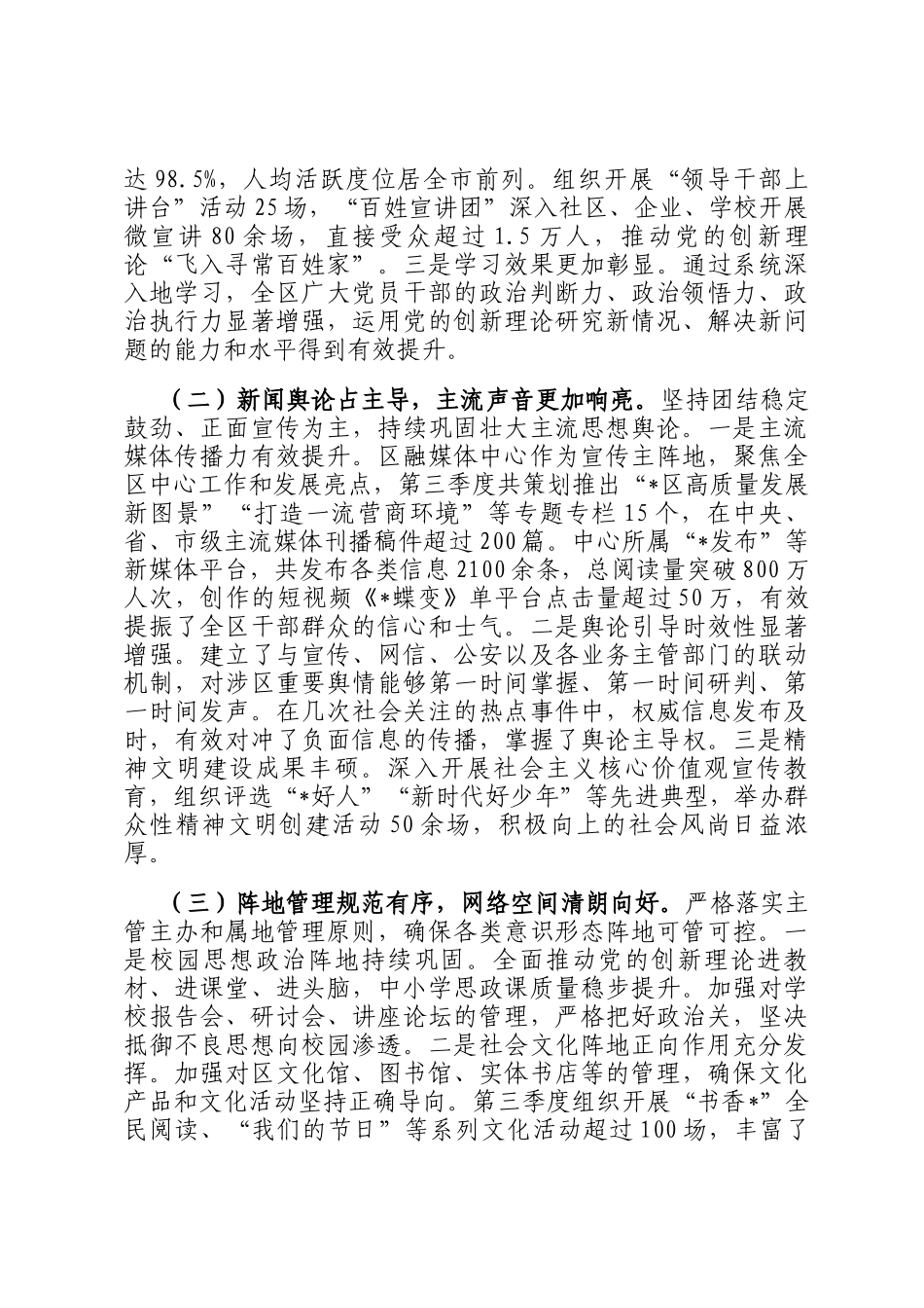 某区2025年第三季度意识形态工作的调研报告_第3页