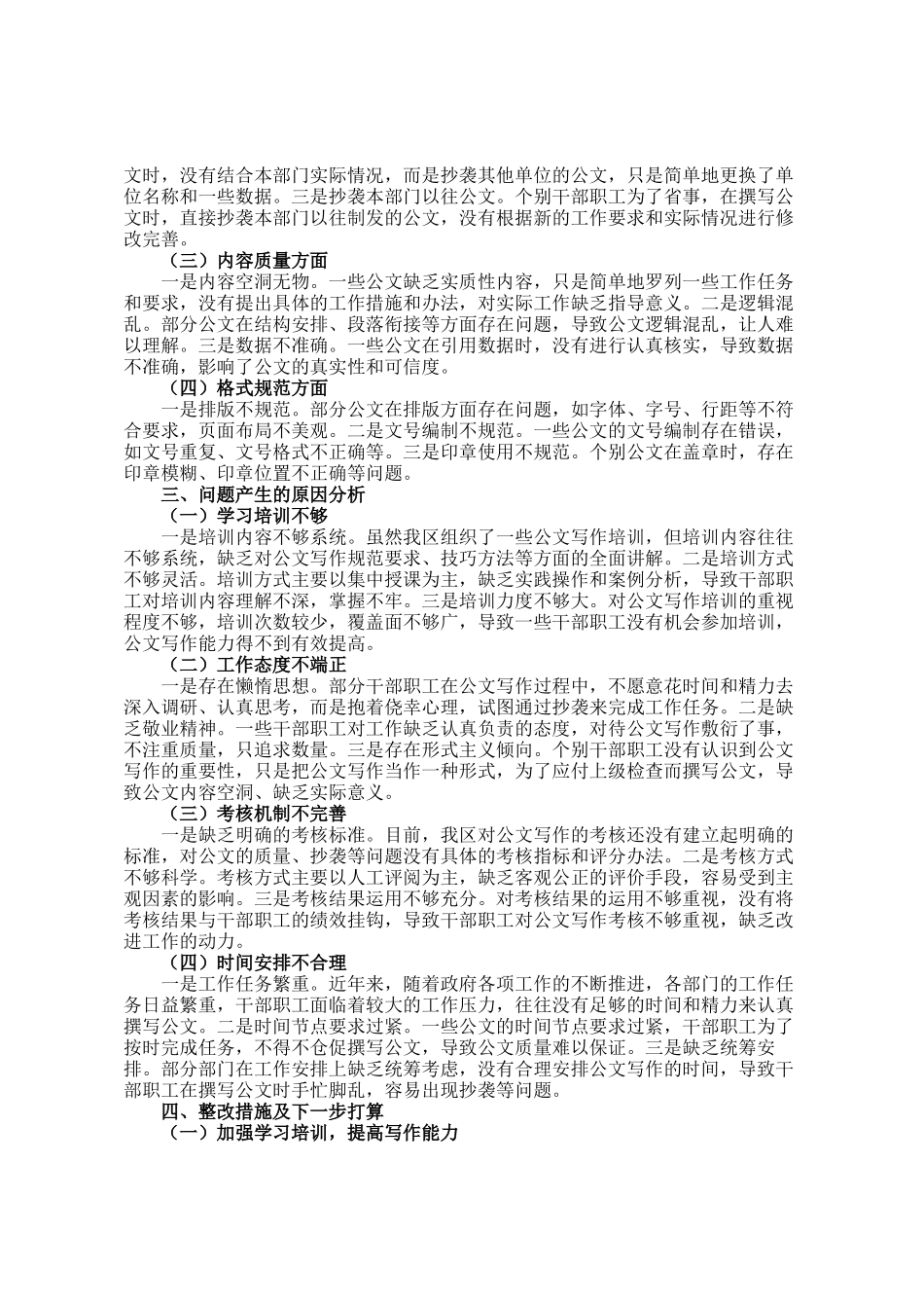 某区关于公文抄袭问题专项整治的自查自纠报告_第2页