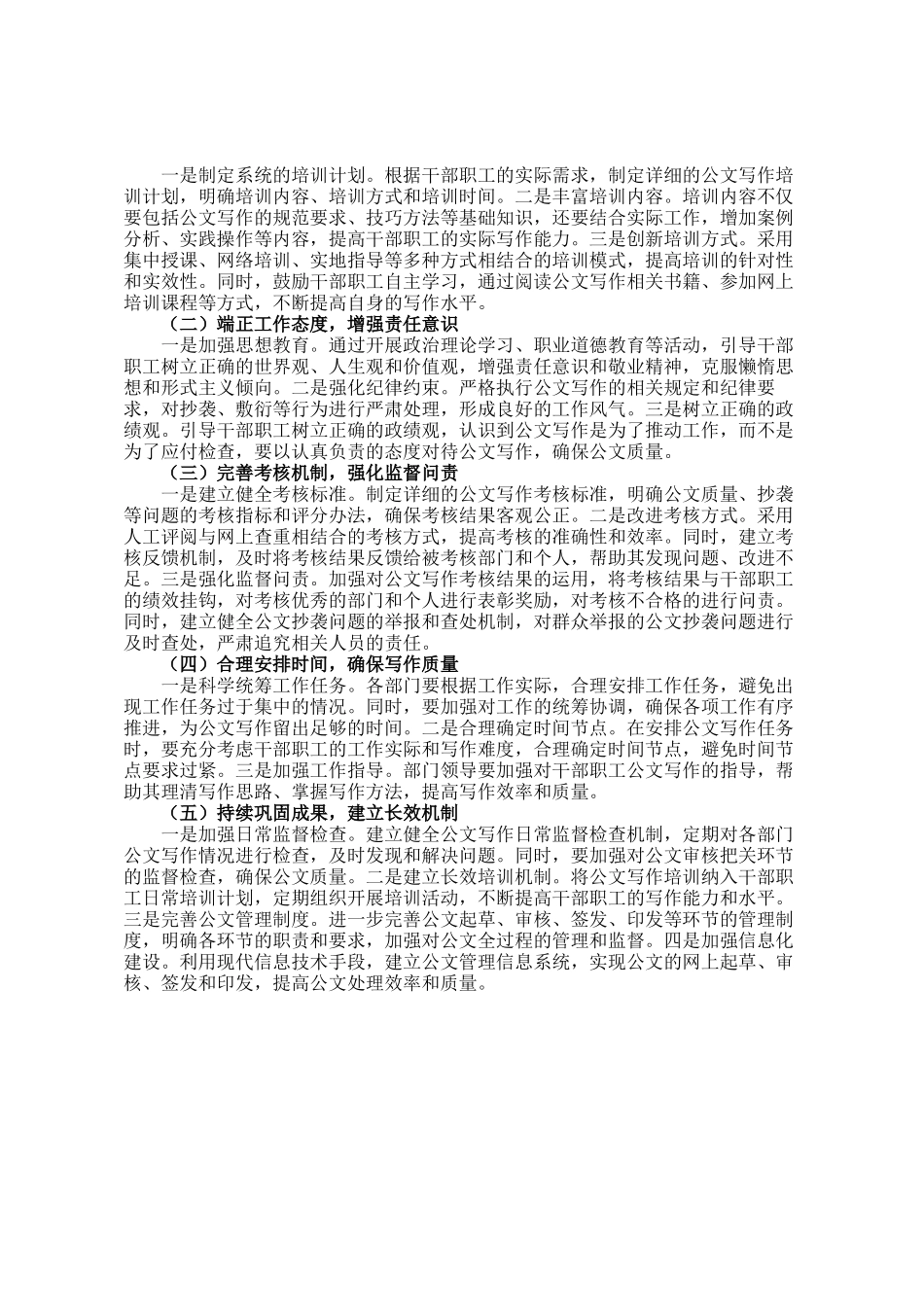某区关于公文抄袭问题专项整治的自查自纠报告_第3页