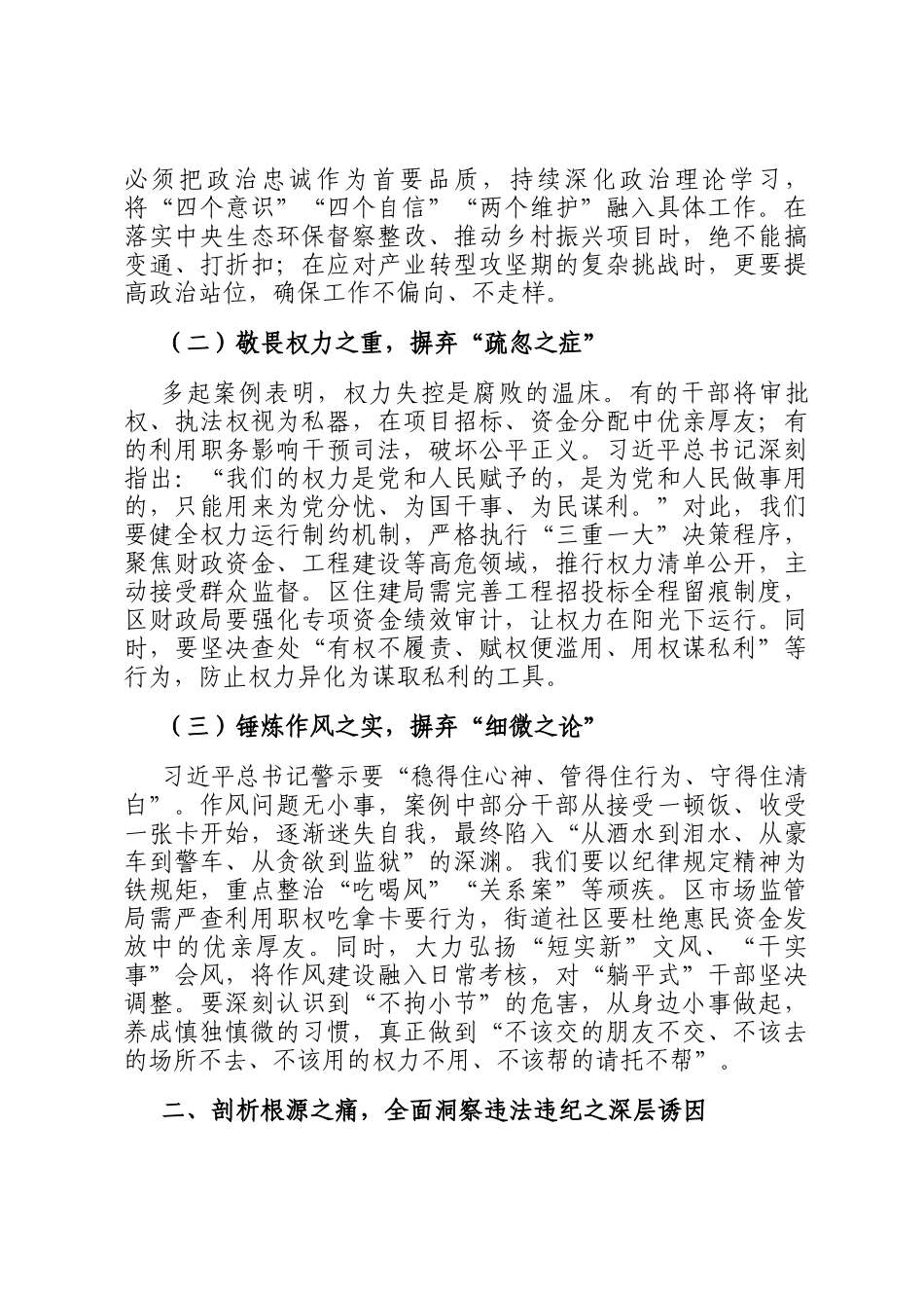 某区委书记在全区2025年四季度警示教育大会上的讲话_第2页