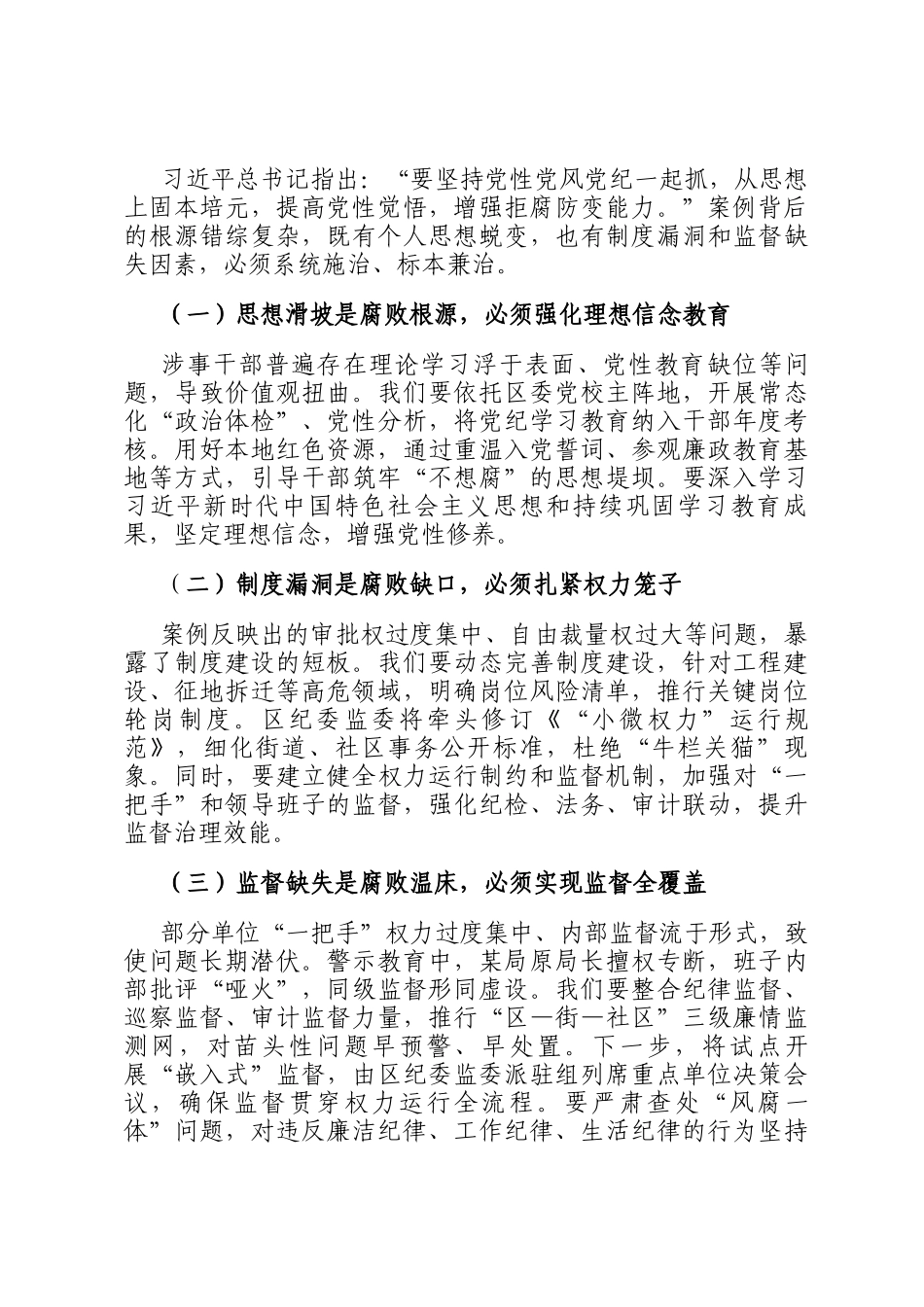 某区委书记在全区2025年四季度警示教育大会上的讲话_第3页