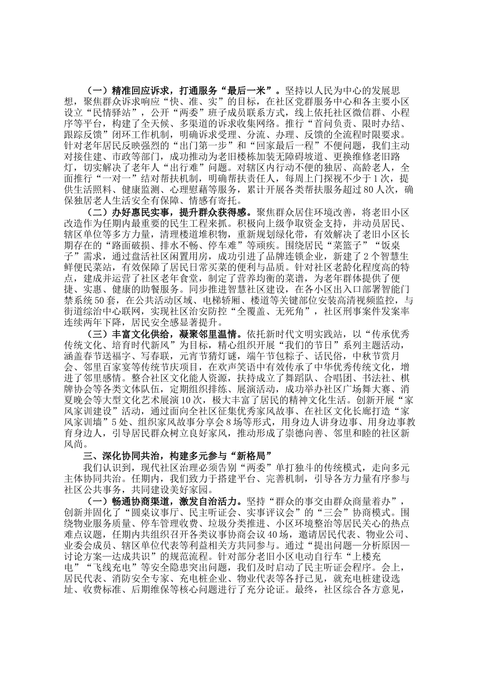 某社区两委班子任期述职报告_第2页