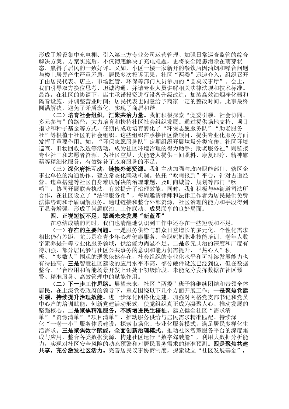 某社区两委班子任期述职报告_第3页