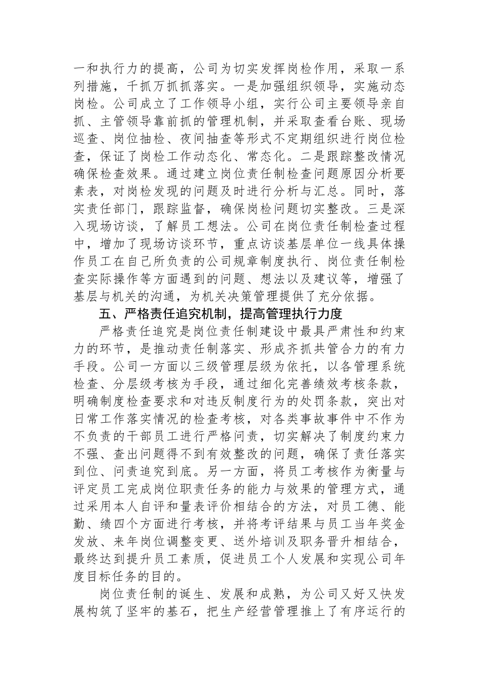 某生产企业岗位责任制经验材料：立足岗位履好职，从严管理抓落实_第3页
