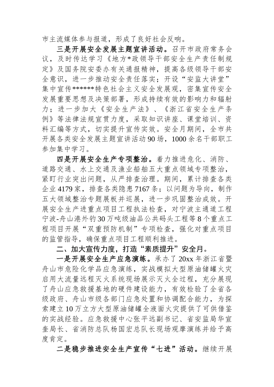 某市安监局安全生产月先进单位典型经验交流材料_第2页