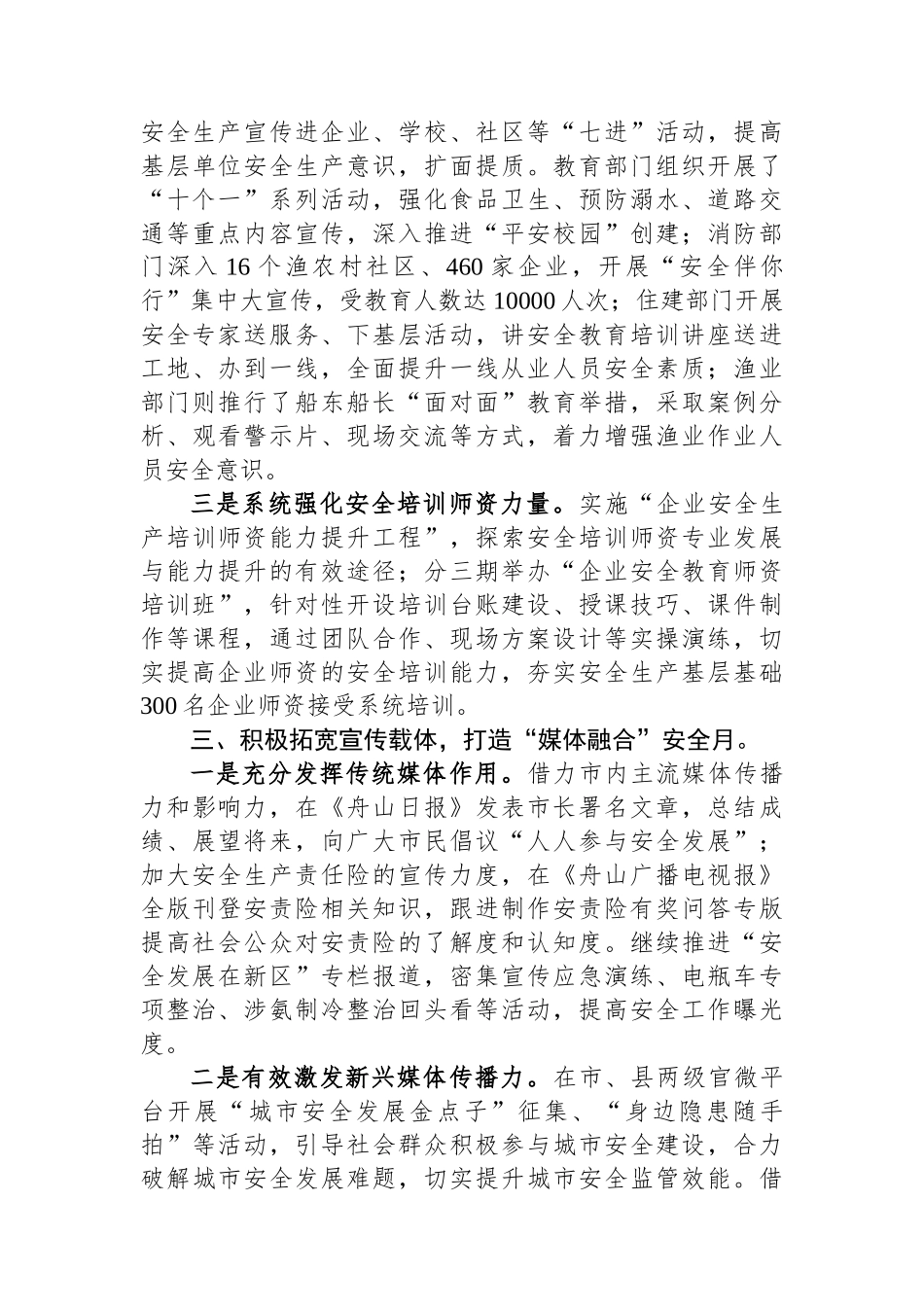 某市安监局安全生产月先进单位典型经验交流材料_第3页