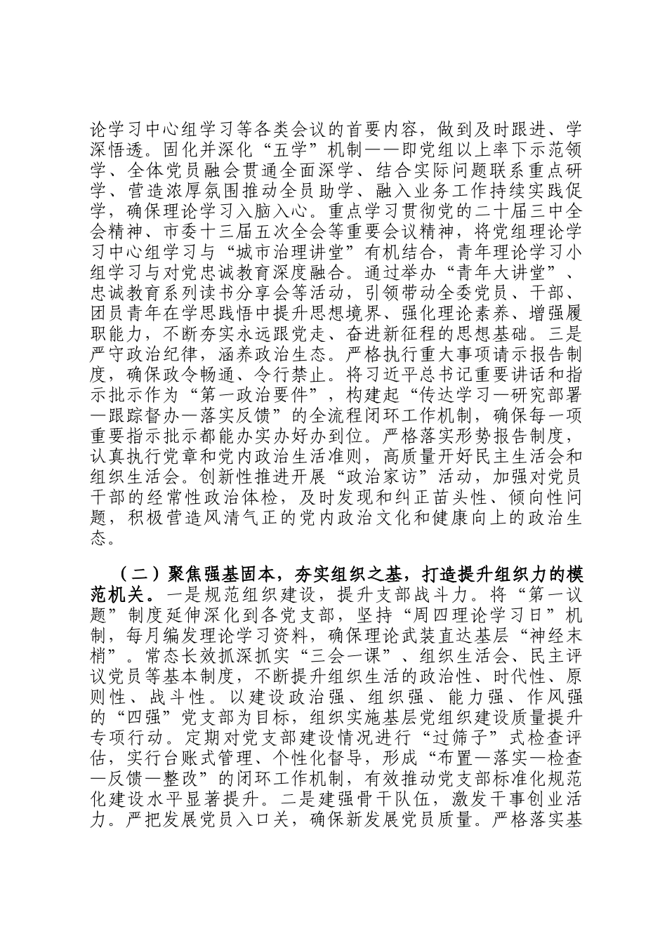 某市城市管理委员会模范机关创建工作情况报告_第2页