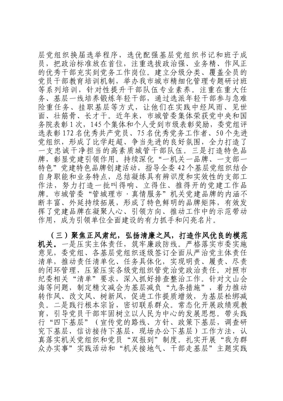 某市城市管理委员会模范机关创建工作情况报告_第3页