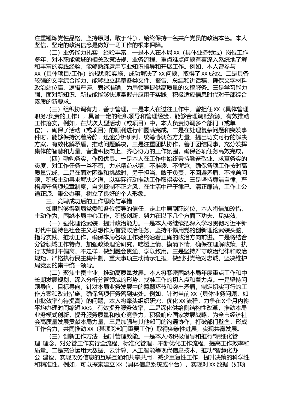 某市局中层副职竞聘演讲稿_第2页