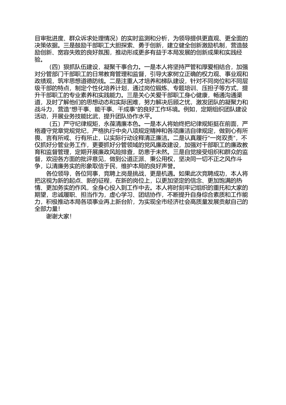 某市局中层副职竞聘演讲稿_第3页