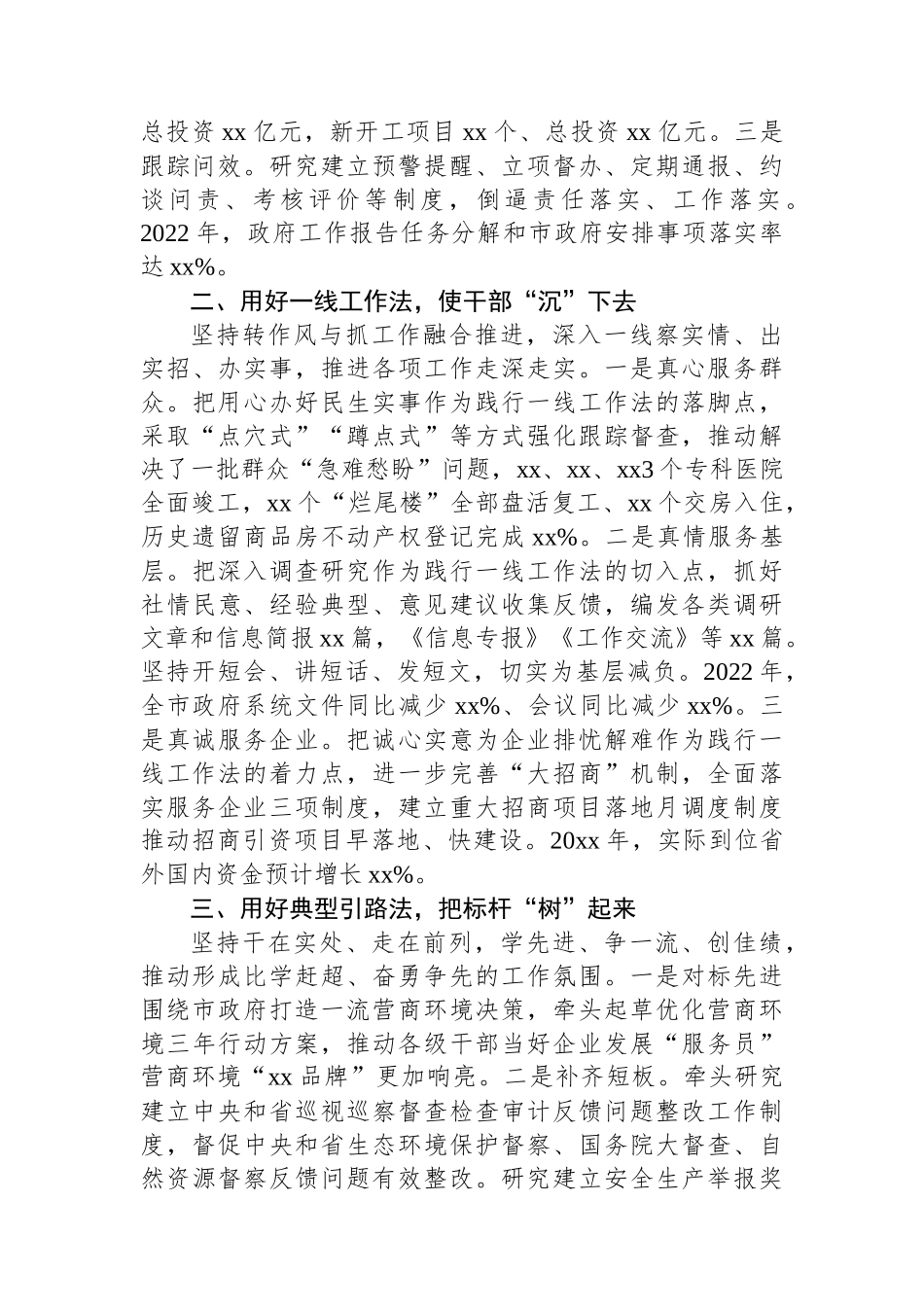 某市政府办以高水平“三服务”助推高质量发展经验材料：深入推进作风革命效能革命_第2页