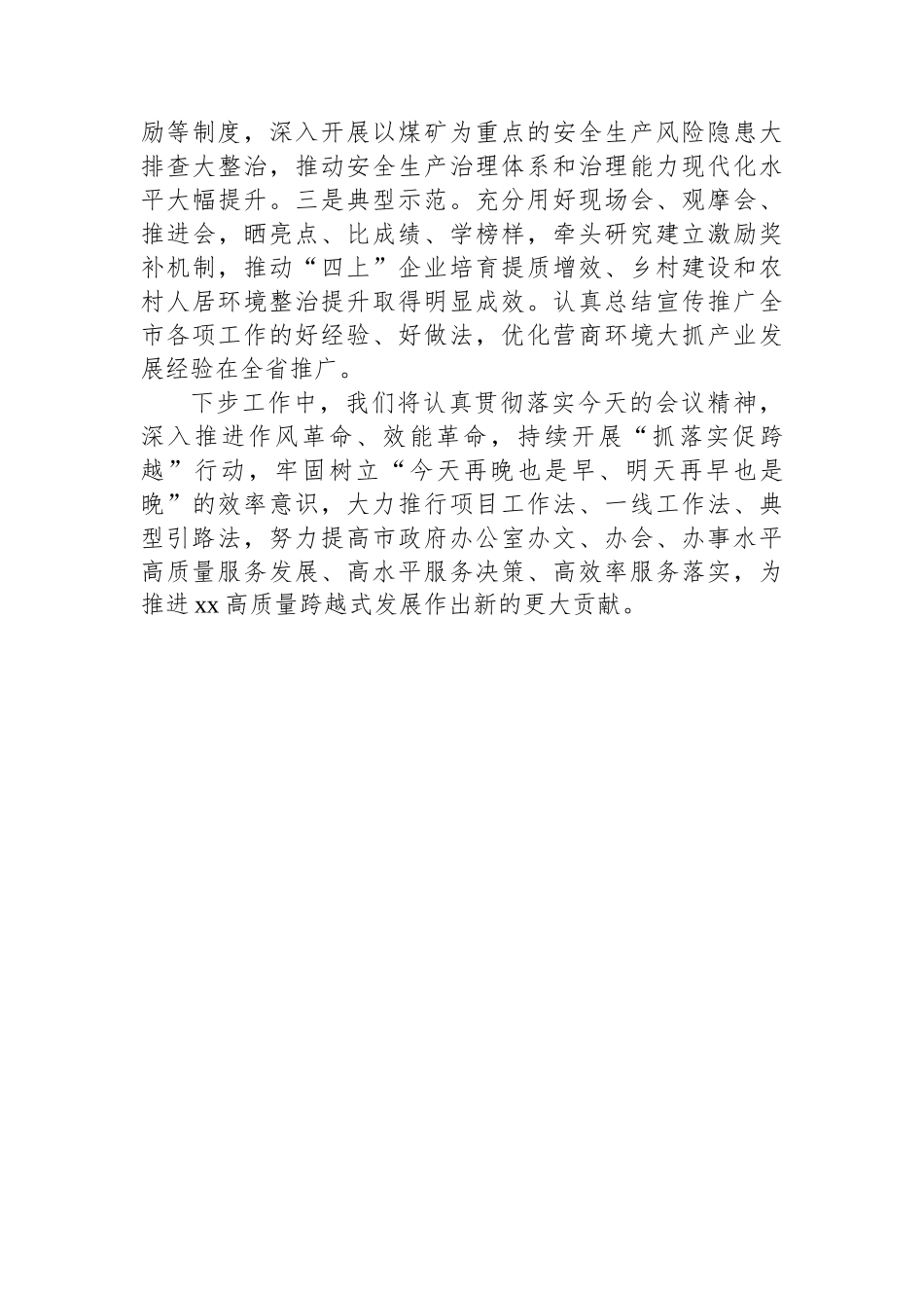 某市政府办以高水平“三服务”助推高质量发展经验材料：深入推进作风革命效能革命_第3页