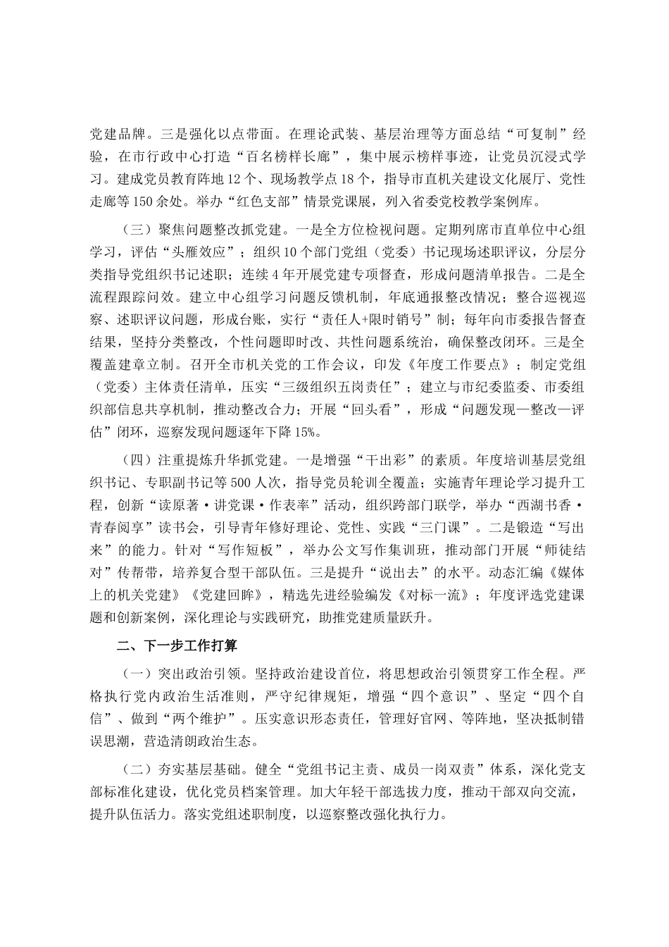 某市直机关工委2025年前三季度党建工作总结_第2页