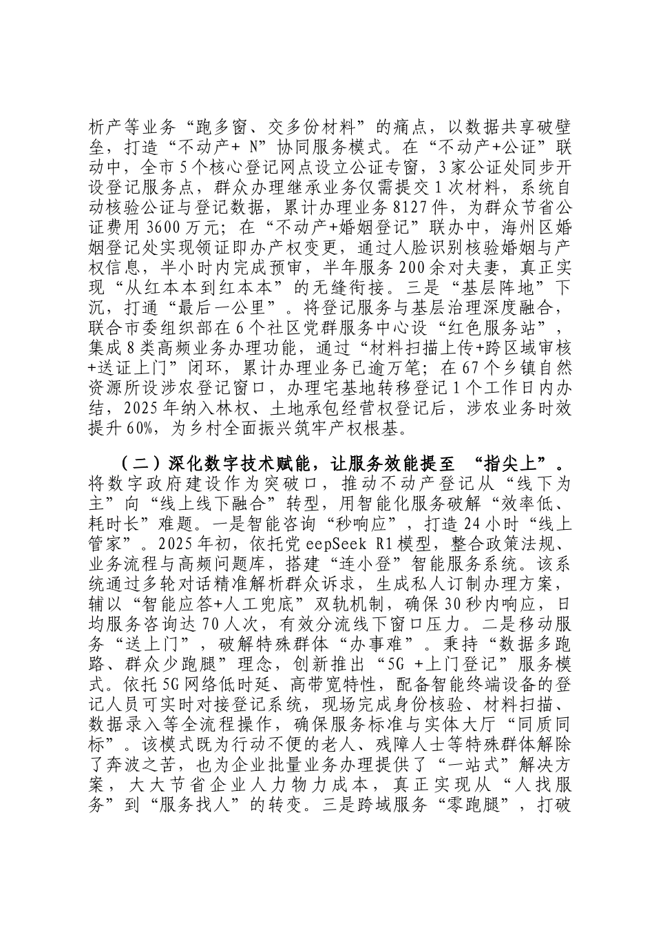 某市自然资源局深化作风建设优化营商环境工作情况报告_第2页