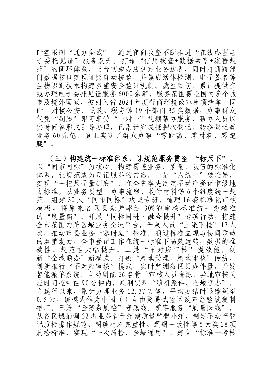 某市自然资源局深化作风建设优化营商环境工作情况报告_第3页