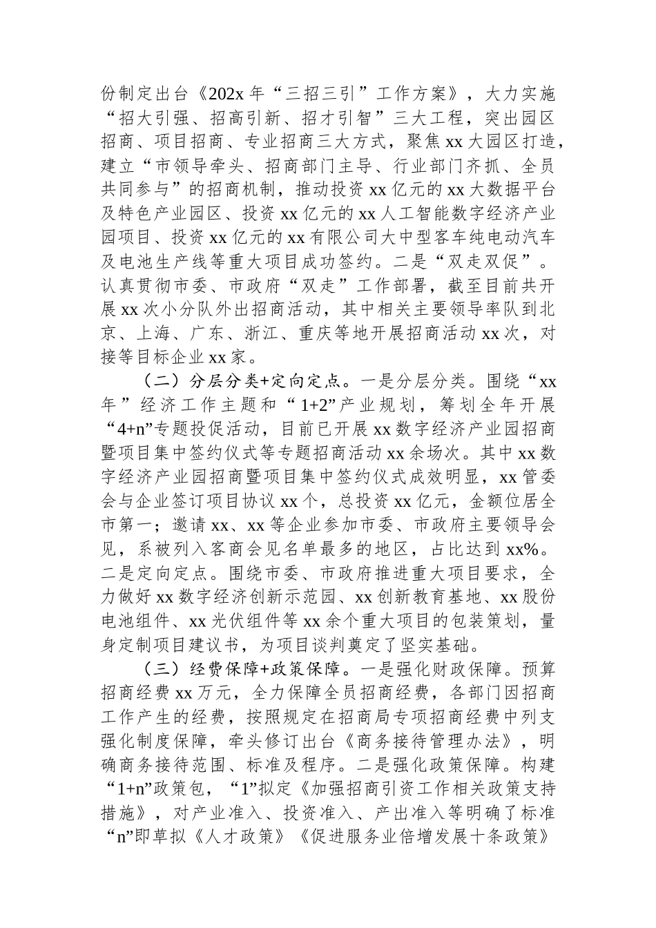 某招商局招商引资工作经验交流材料_第2页