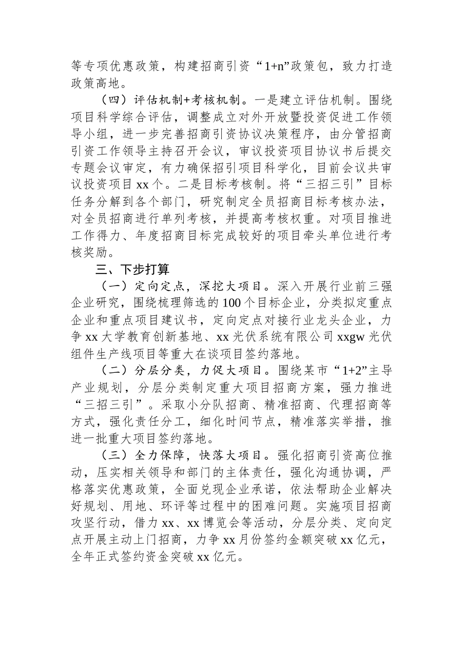 某招商局招商引资工作经验交流材料_第3页