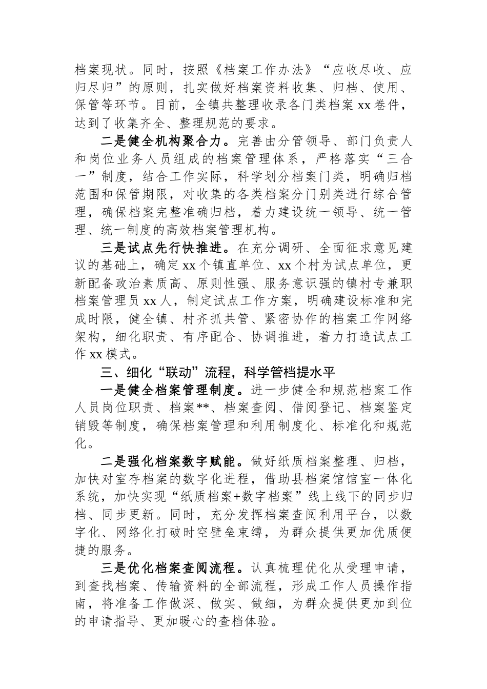 某镇政府创建全省档案工作业务建设先进单位经验总结材料_第2页