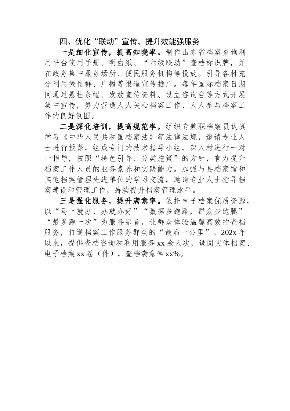 某镇政府创建全省档案工作业务建设先进单位经验总结材料_第3页