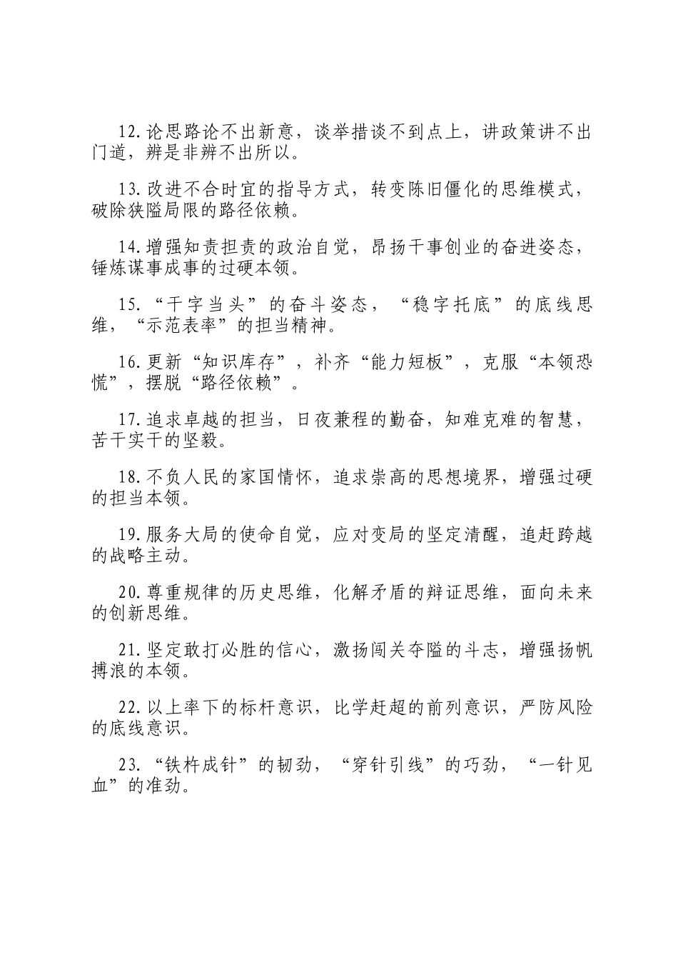 能力素质类排比句（2025年10月31日）_第2页