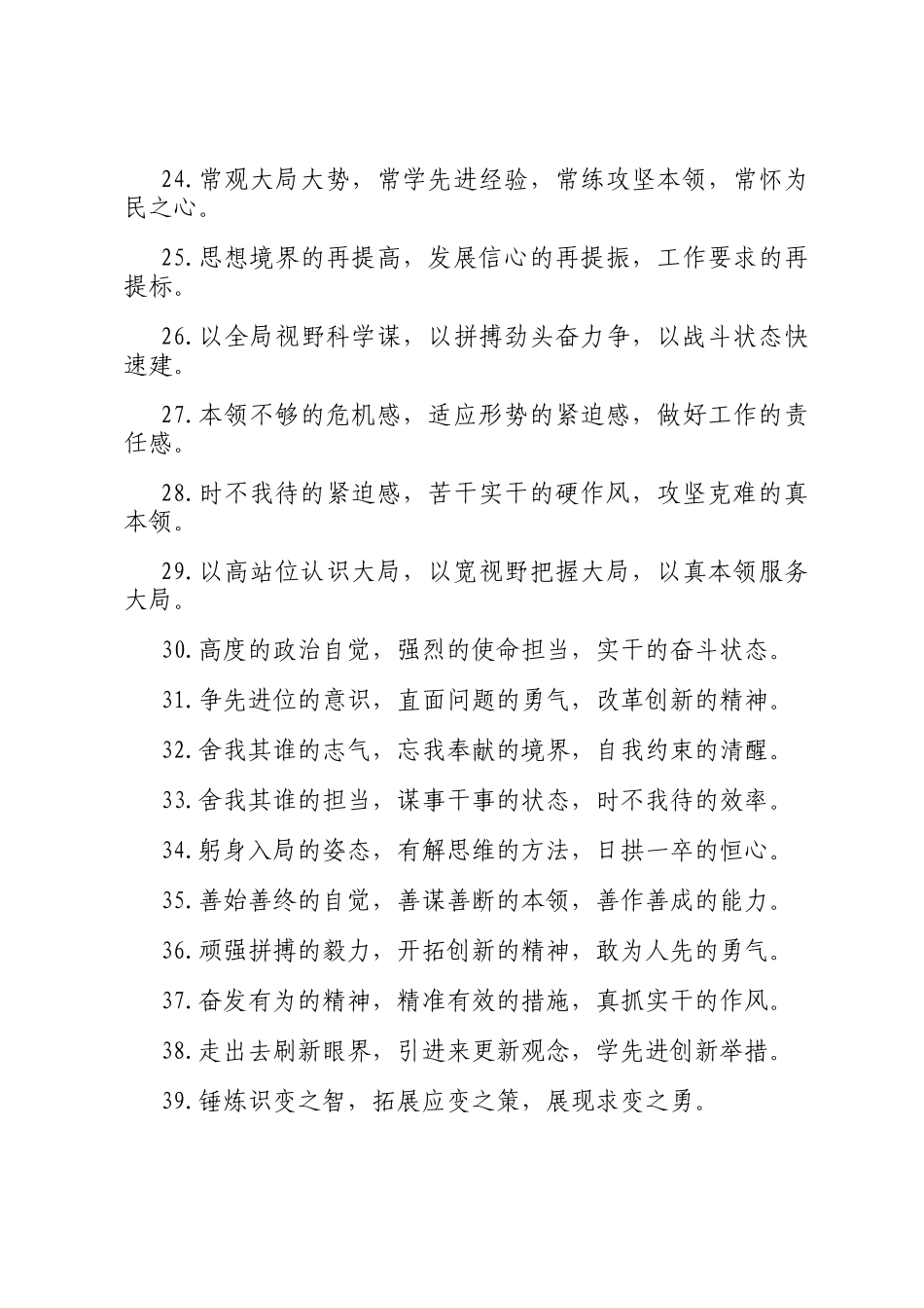 能力素质类排比句（2025年10月31日）_第3页