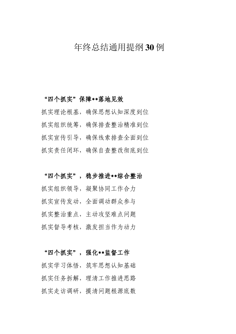 年终总结通用提纲30例_第1页