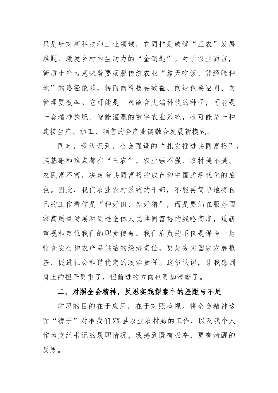 农业干部学习贯彻二十届四中全会精神心得体会_第2页