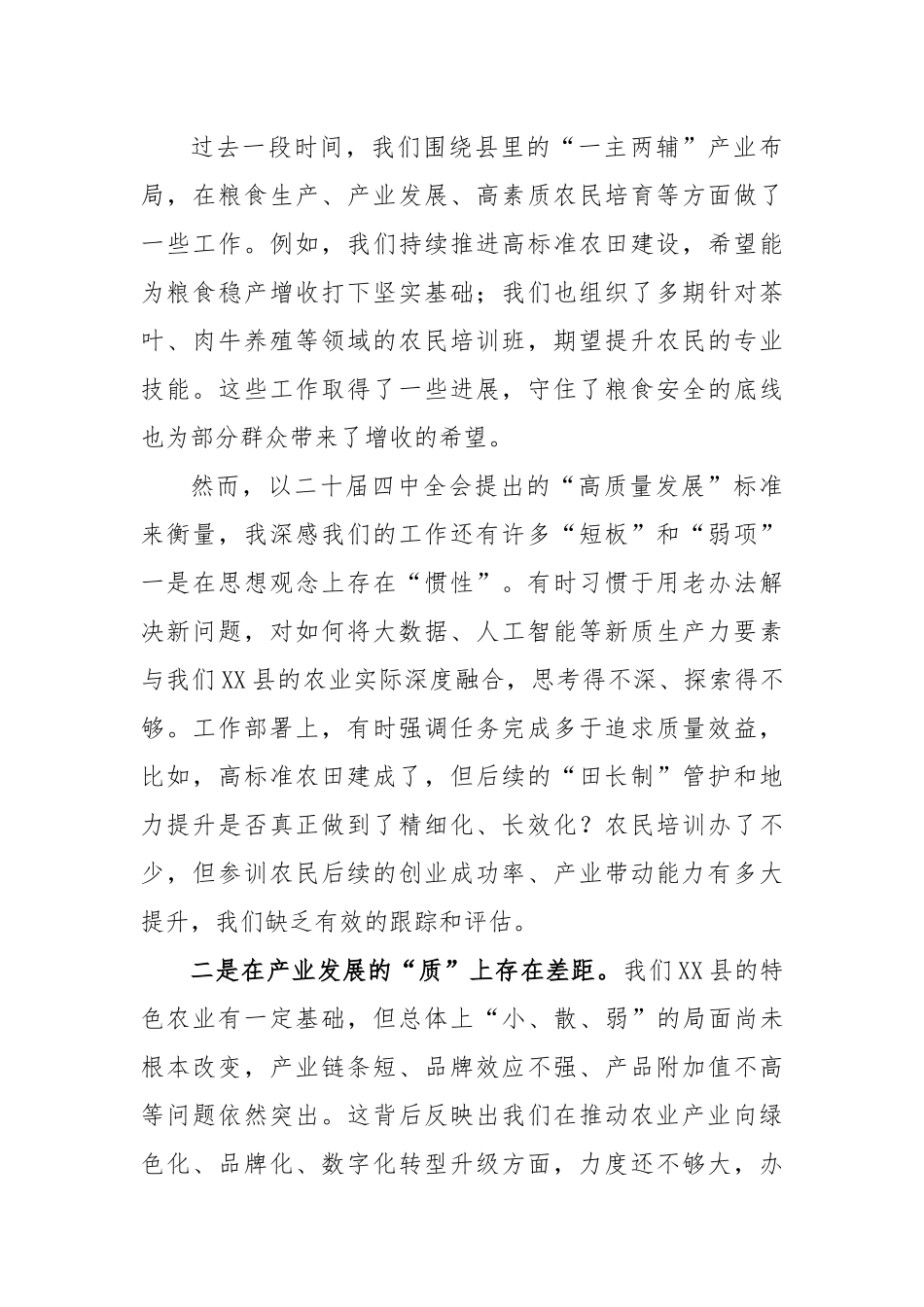 农业干部学习贯彻二十届四中全会精神心得体会_第3页