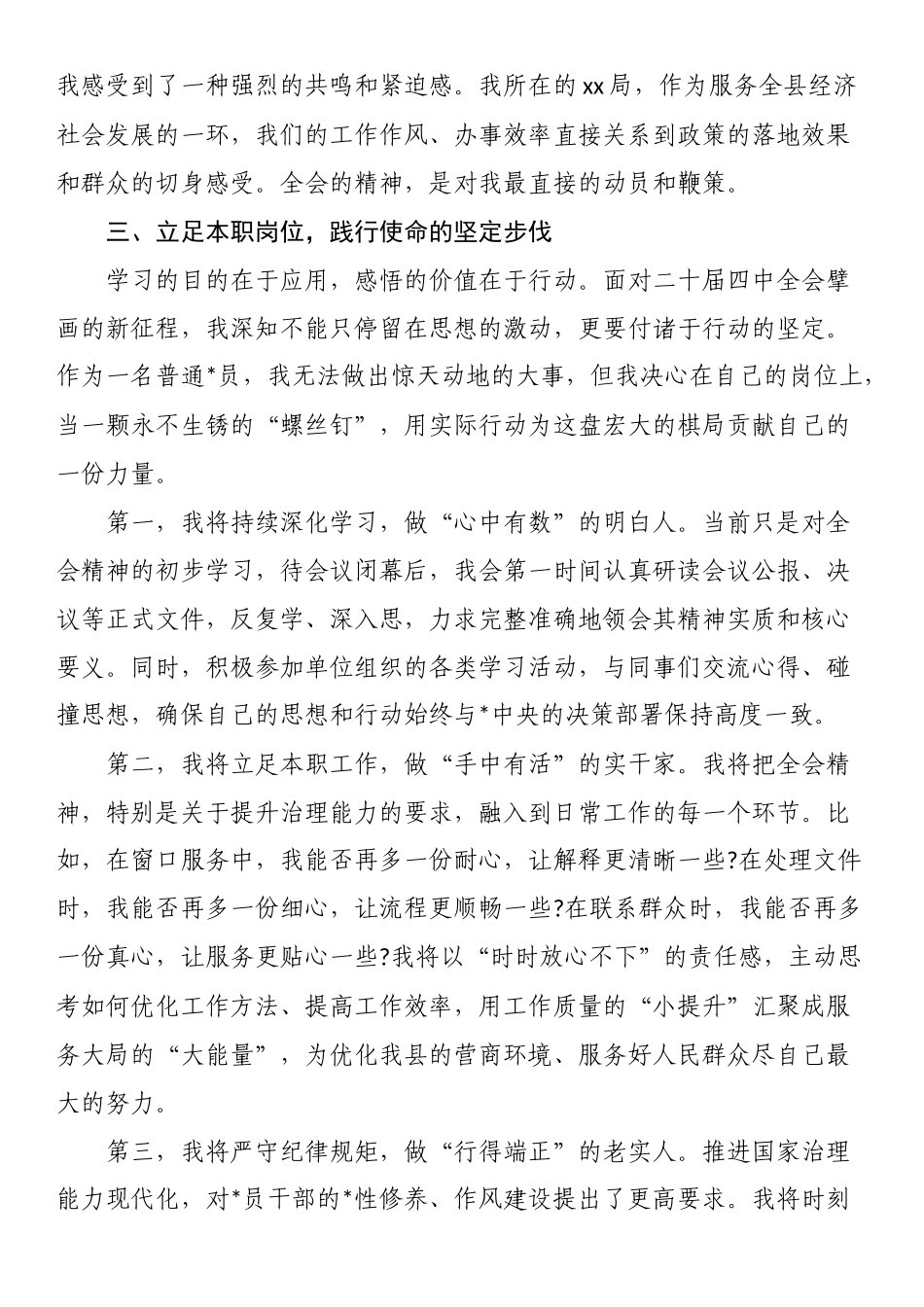 普通党员学习党的二十届四中全会精神初步感悟_第3页