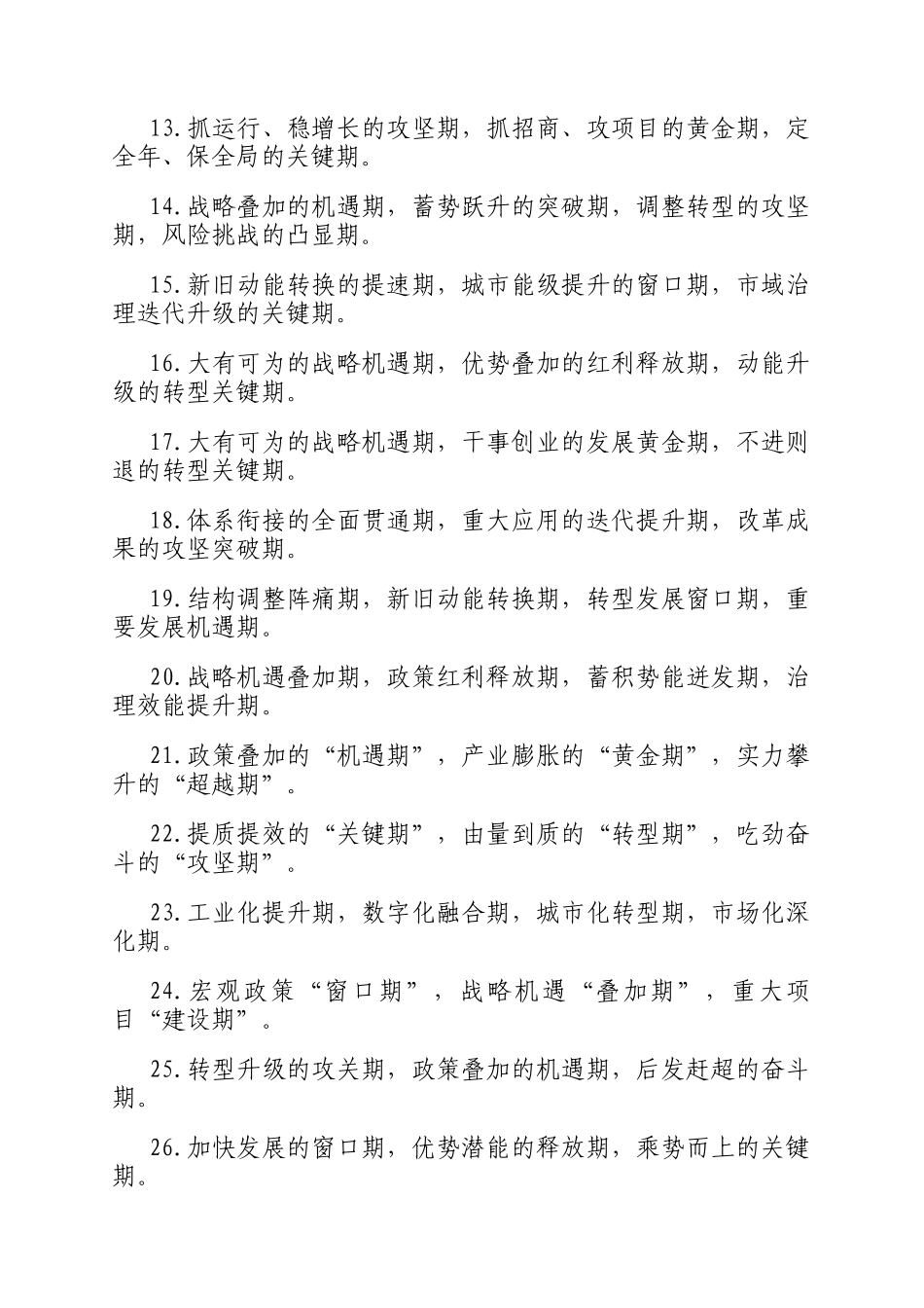 期字型排比句（2025年10月24日）_第2页