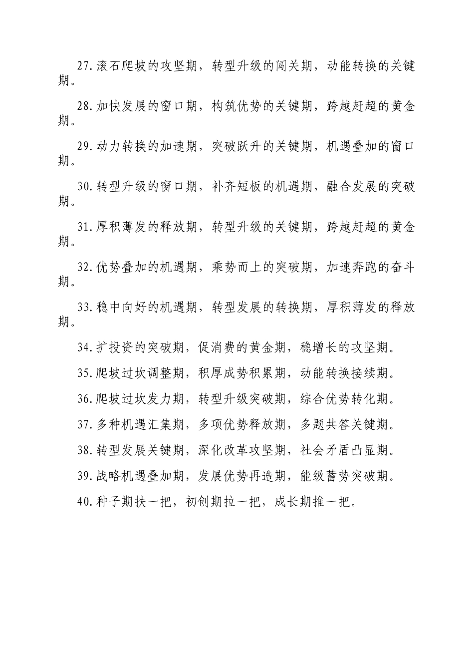 期字型排比句（2025年10月24日）_第3页