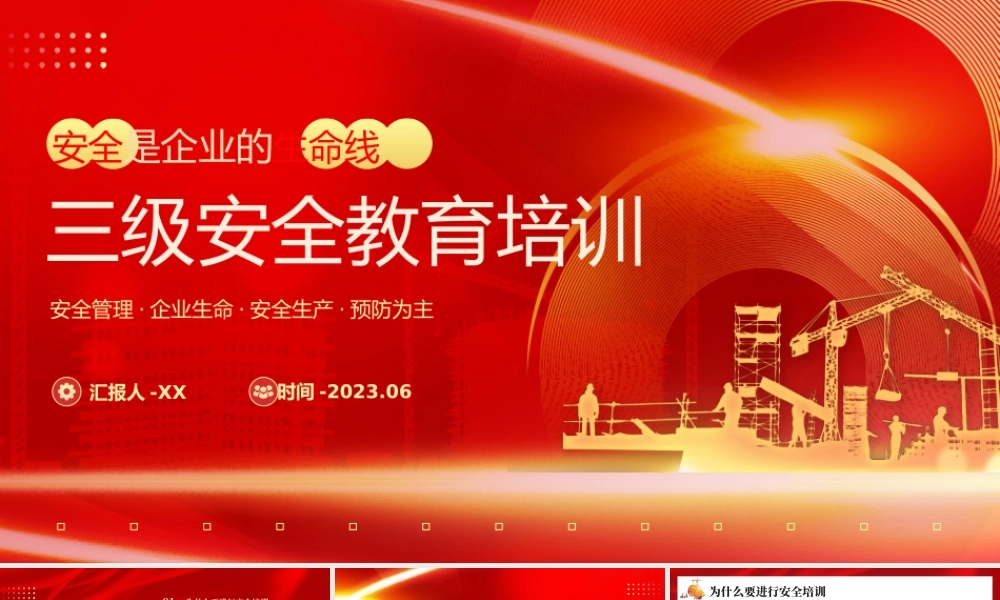 企业三级安全教育培训